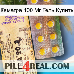 Камагра 100 Мг Гель Купить new06